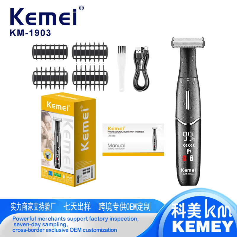 科美KM-1903 USB充电男士剃毛刀电量显示防水快充全身可用剃毛器脱毛剃毛刀美容仪器小家电