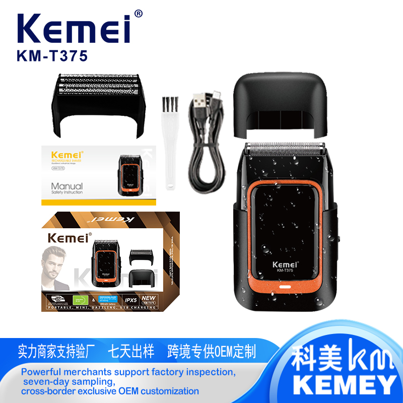 科美KM-T375 USB充电动力强劲往复式剃须刀防水高转速不卡胡须电动剃须刀刮鬍刀剃须刀刮胡刀刮胡刀刮胡刀男士