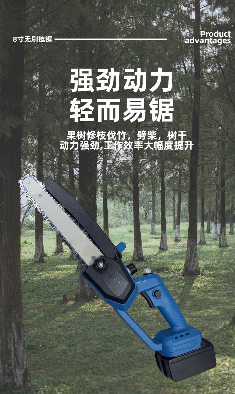 8寸无刷电链锯 充电式伐木修枝锯 家用 单手锯手持锂电锯详情4