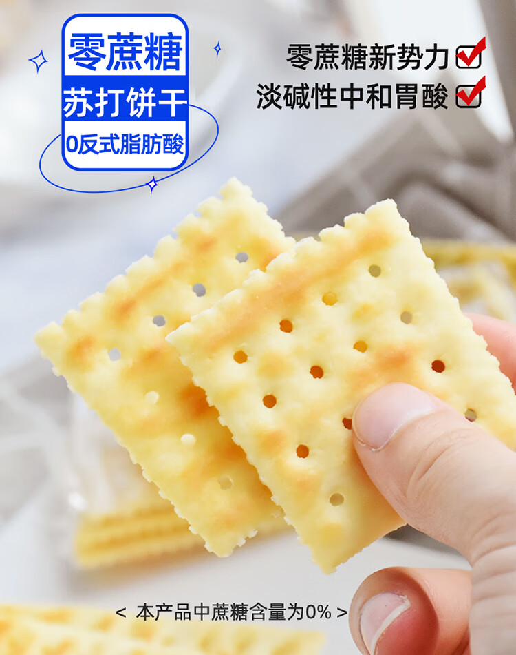 包邮！哒司无蔗糖奶盐苏打饼干500g 玫柏翠休闲零食手办糕点代餐详情11