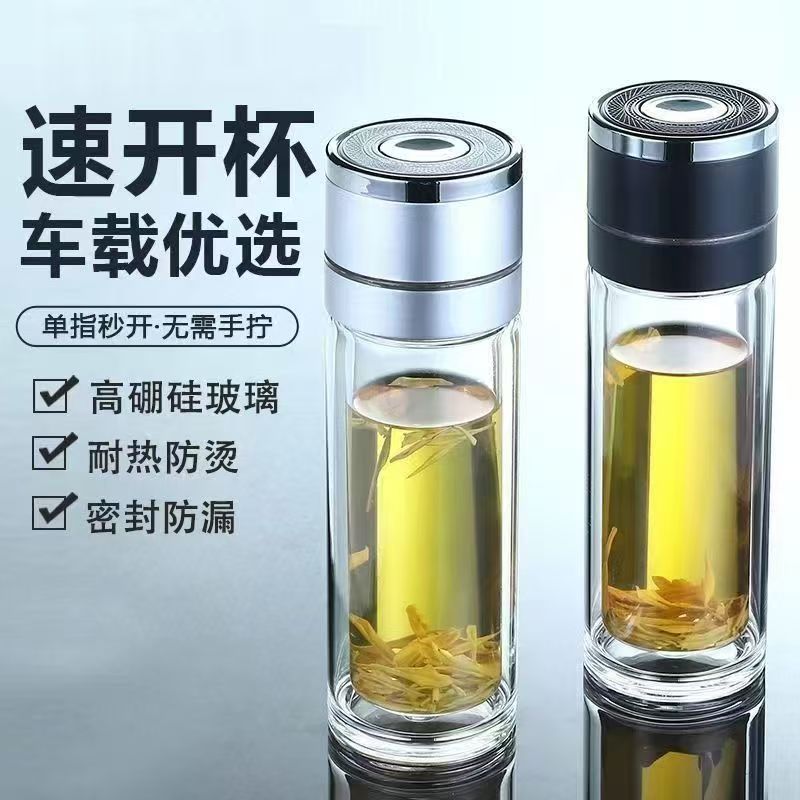 福利款速开杯，一键速开无须手拧，双层玻璃杯304钢芯，车载无忧，商务休闲泡茶杯，双层高硼硅玻璃杯，独立盒装，300毫升