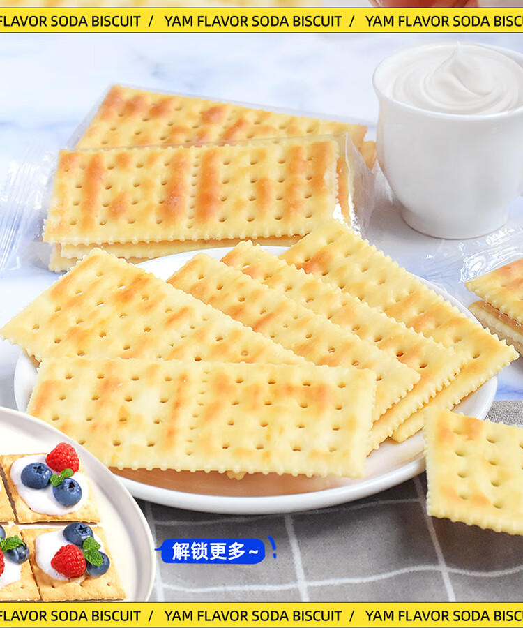 包邮！哒司无蔗糖奶盐苏打饼干500g 玫柏翠休闲零食手办糕点代餐详情12