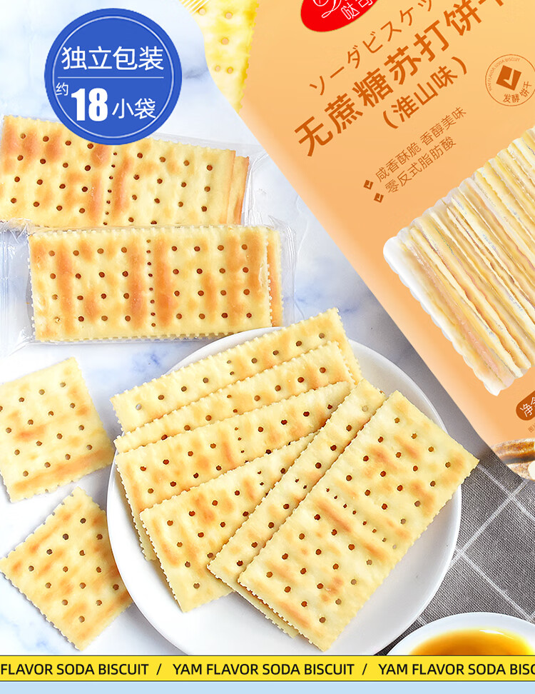 包邮！哒司无蔗糖奶盐苏打饼干500g 玫柏翠休闲零食手办糕点代餐详情7