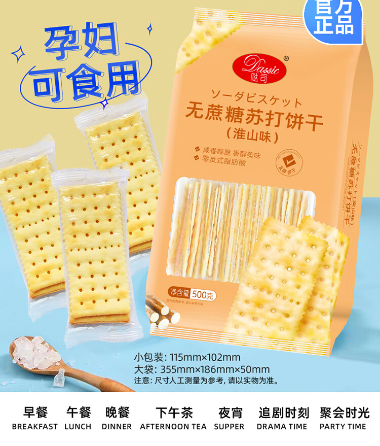 包邮！哒司无蔗糖奶盐苏打饼干500g 玫柏翠休闲零食手办糕点代餐详情15