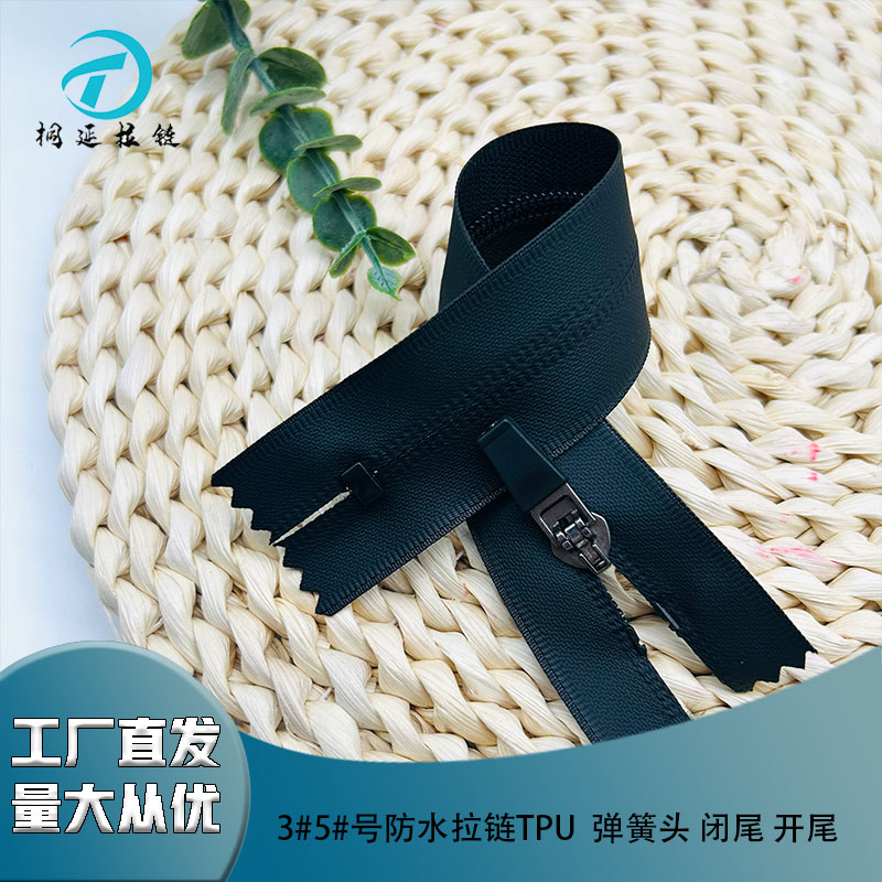 3#5#号防水拉链TPU  弹簧头 闭尾 开尾