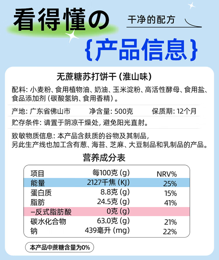 包邮！哒司无蔗糖奶盐苏打饼干500g 玫柏翠休闲零食手办糕点代餐详情8