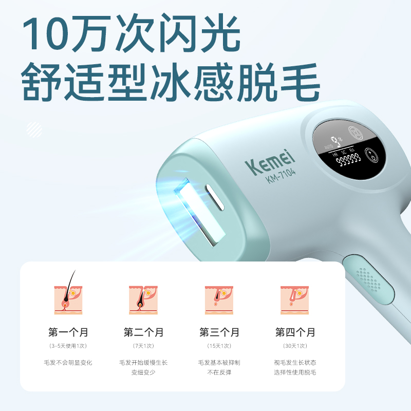 The Kemei Km-7104 Laser Hair Removal Device Comes With A Pair Of Glasses And A Razor. It Is A High-Energy, 9-Speed Adjustable Ice-Point Hair Removal Small Appliance And A Hair Removal Beauty Instrument Specification drawing