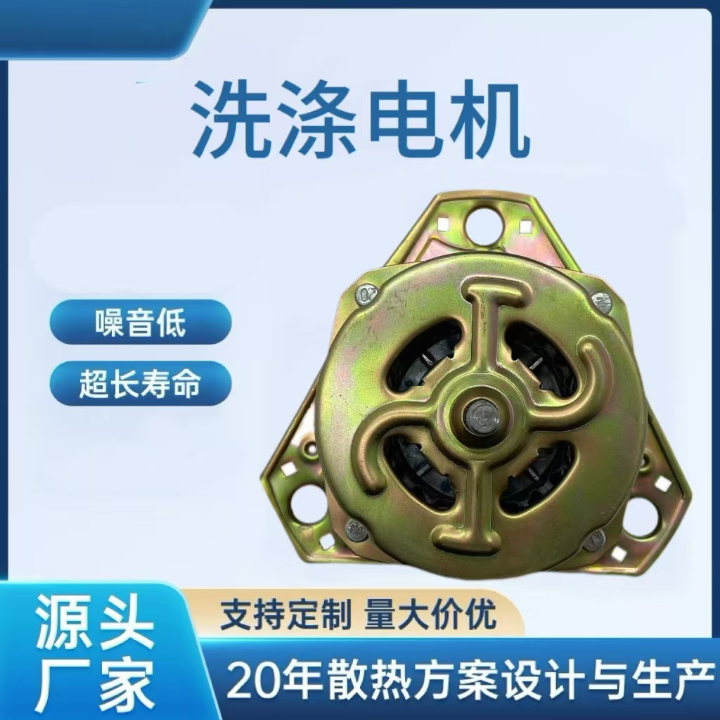 等边洗涤电机 130W 洗涤电机马达铜线洗衣机半自动洗涤电机