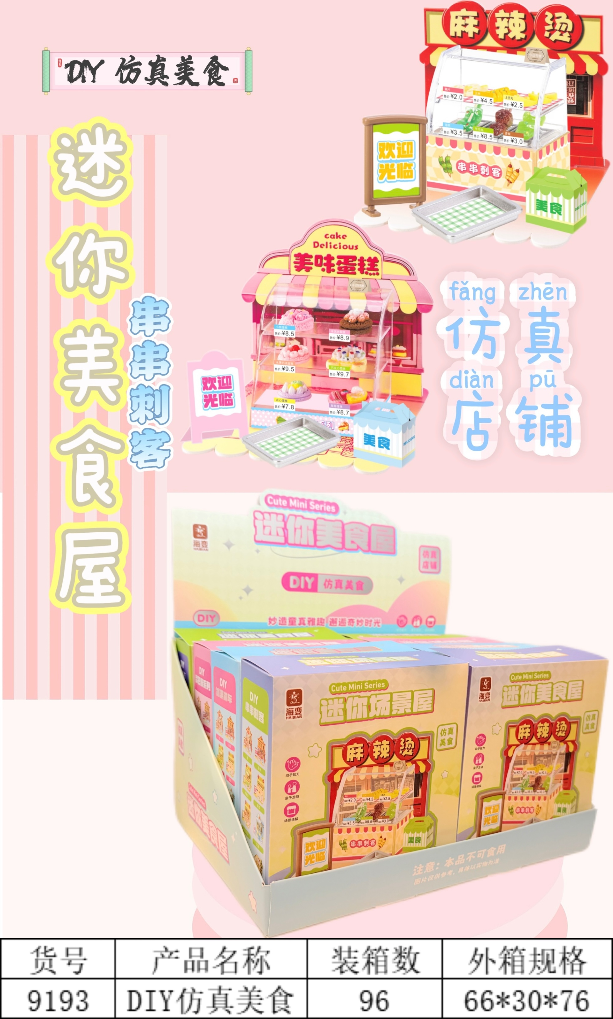 过家家DIY仿真玩具 仿真店铺 仿真美食