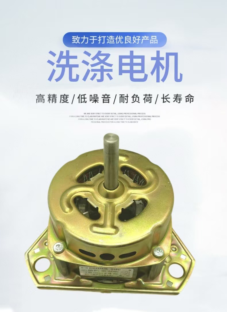 等边洗涤电机 130W 洗涤电机马达铜线洗衣机半自动洗涤电机详情1