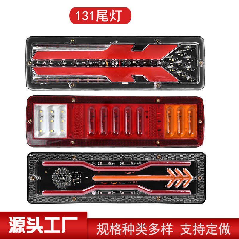 24V universal LED truck and car taillights, LED multi-functional brake lights for trucks and RVS, fog lights factory direct sales full figure