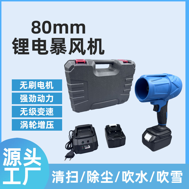无刷锂电暴力风扇鼓风机涡轮涵道吹风吹灰除尘洗车吹水吹雪暴风机