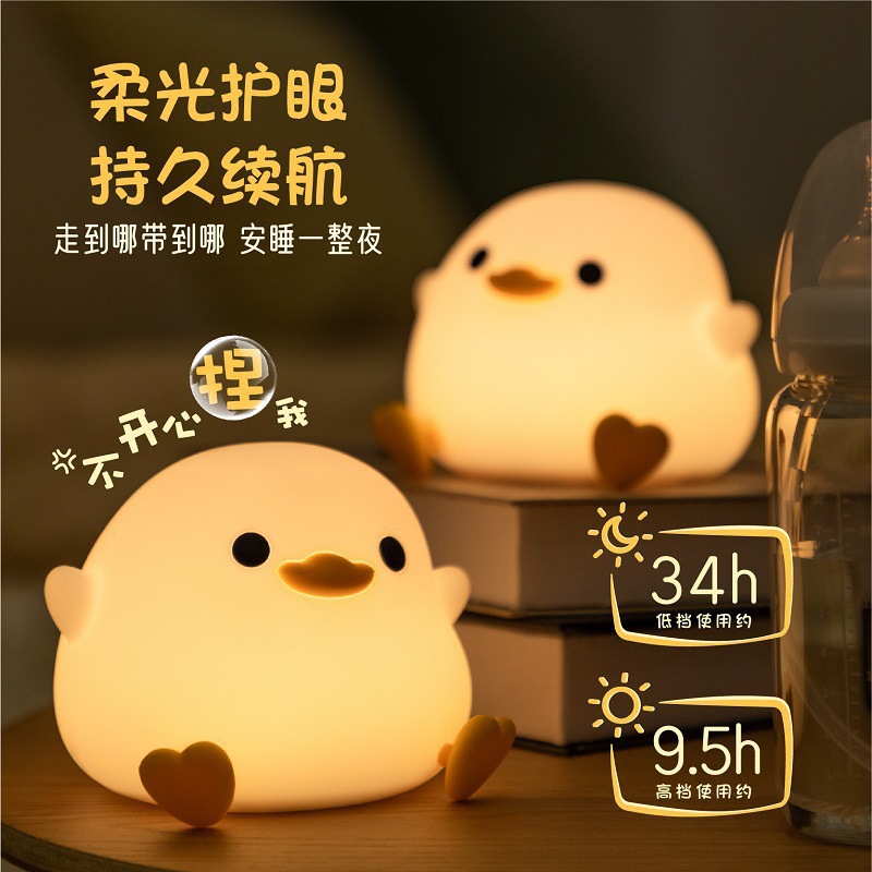 豆豆鸭硅胶解压小夜灯 七彩氛围灯
