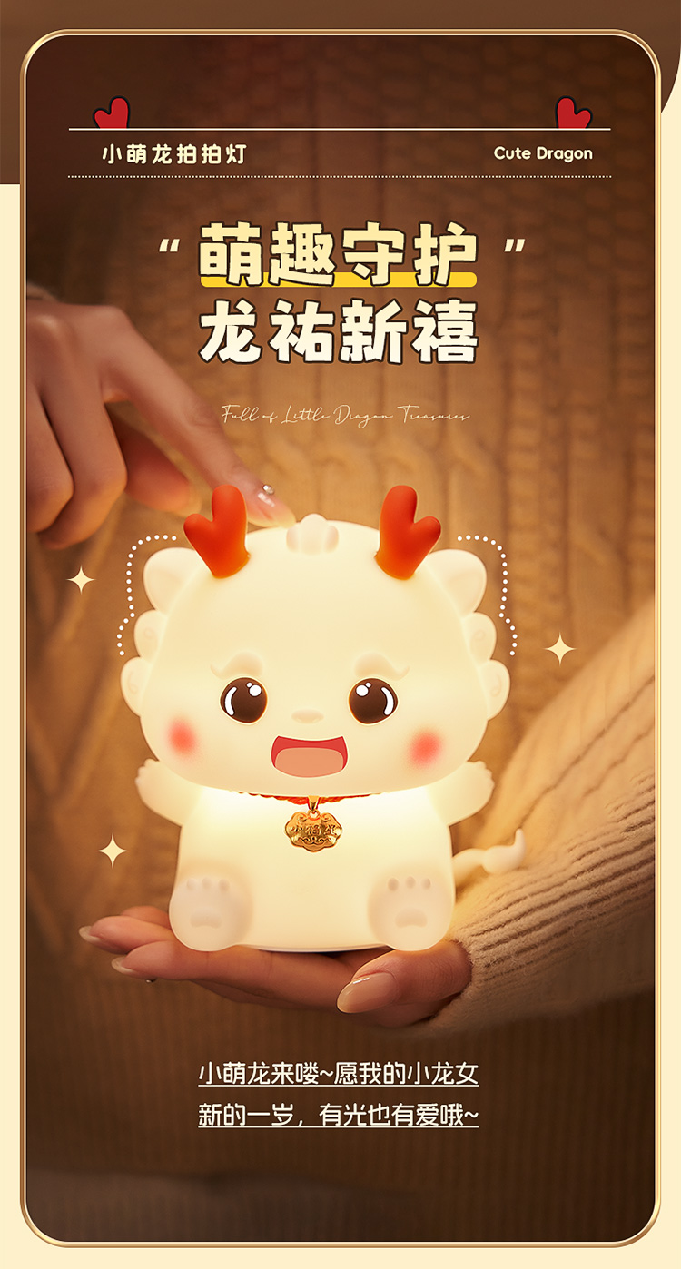 龙宝宝拍拍灯卡通硅胶摆件高级感氛围灯台灯详情2