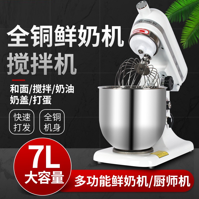 奶盖机商用小型奶茶店商用多功能7L全自动鲜奶机揉面机打蛋器
