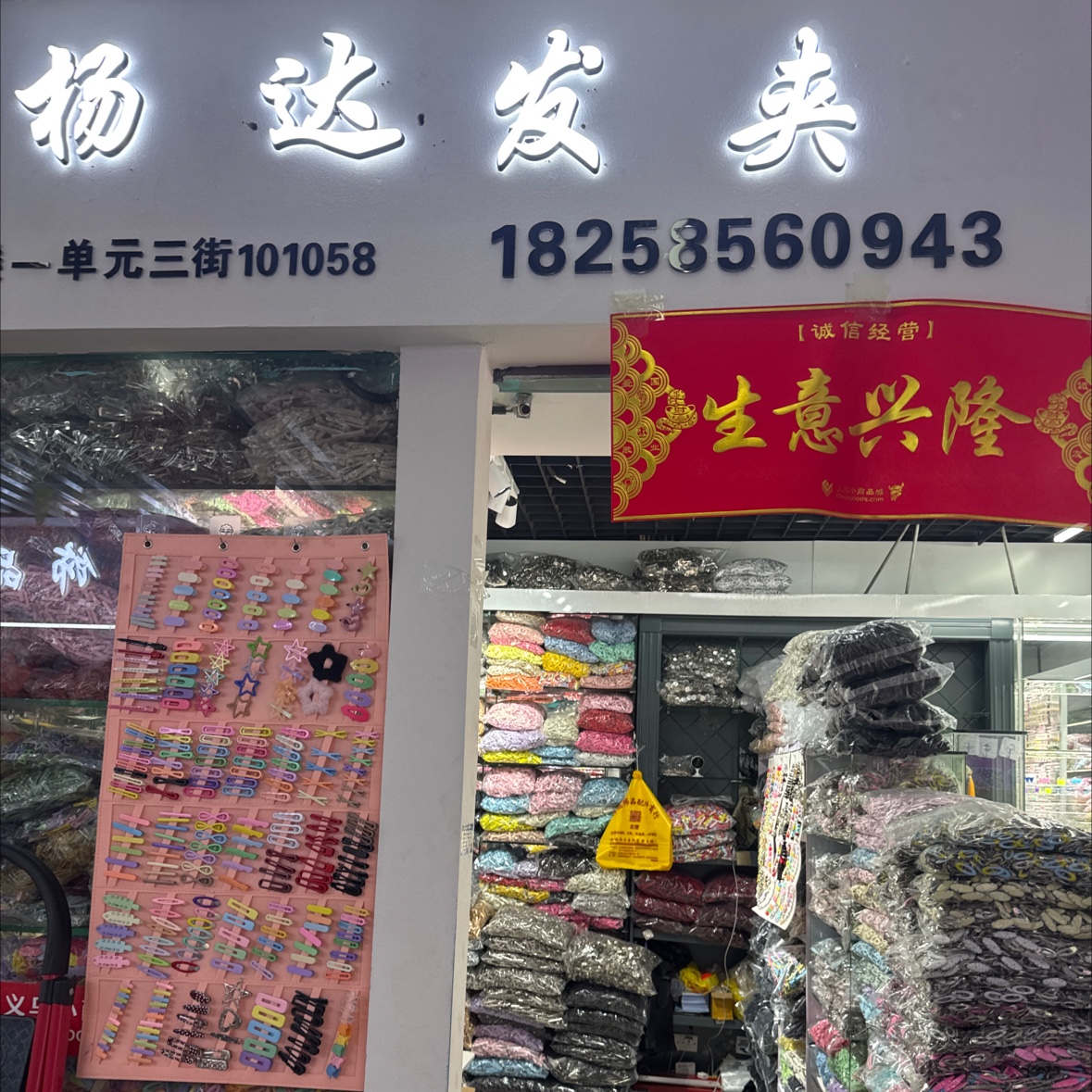 杨达发夹