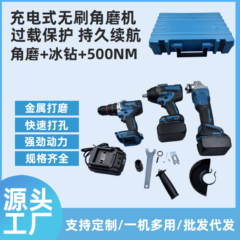 角磨+冰钻+500N3件套现货大功率3合一组合多功能锂电工具套装电动