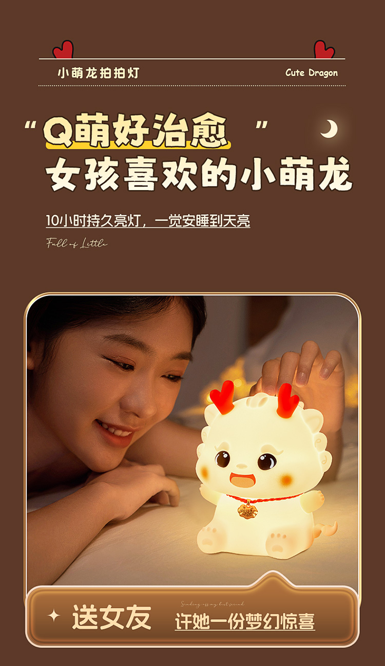 龙宝宝拍拍灯卡通硅胶摆件高级感氛围灯台灯详情9