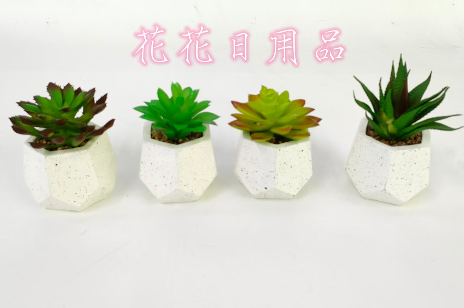 仿真花假花盆景点点菱形陶瓷盆多款多肉摆件品