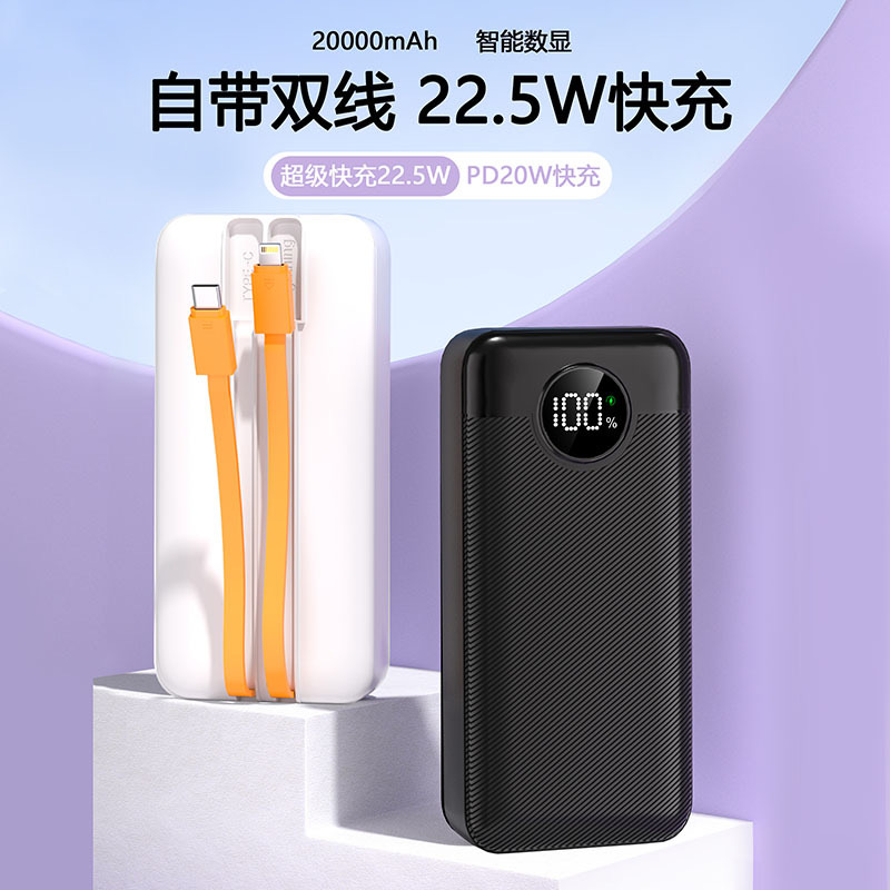 Cross-border bestseller 20,000 mah built-in cable PD22.5W super fast charging power bank customized power bank from manufacturer full figure