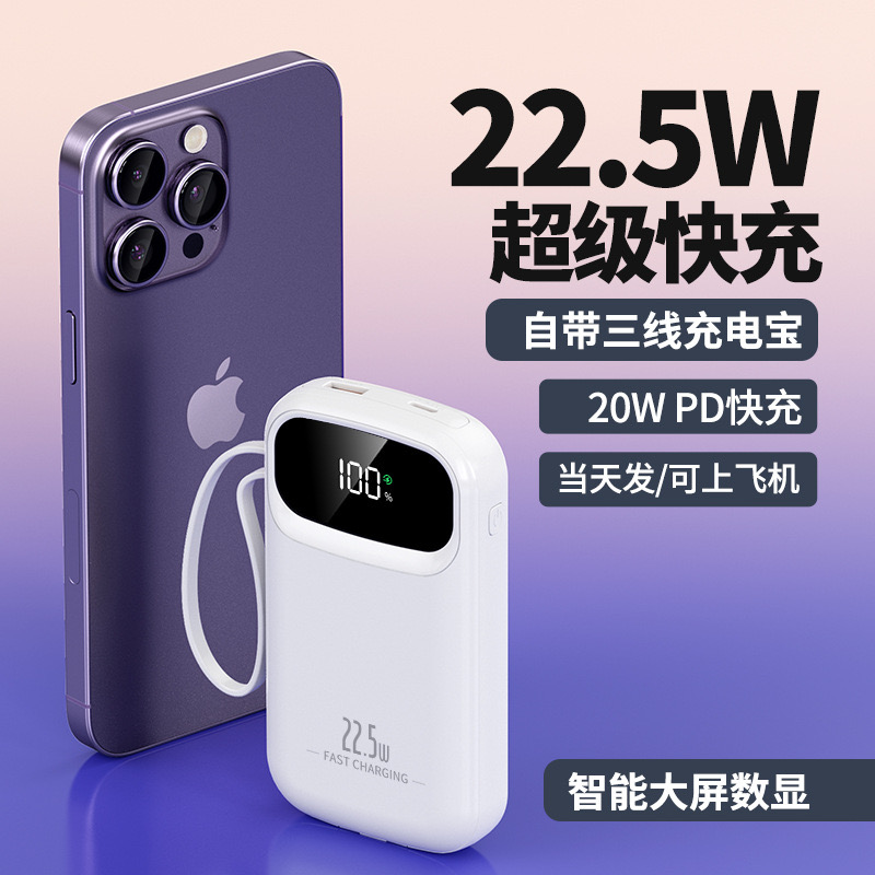 Large-capacity 20000 mah fast charging 22.5W power bank PD bidirectional fast charging with built-in fast charging power bank Specification drawing