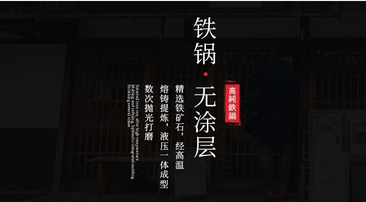 包邮！日本铁技HC-530N高纯铁锅30cm 进口厨具炊具GRANDE RITORNO详情6