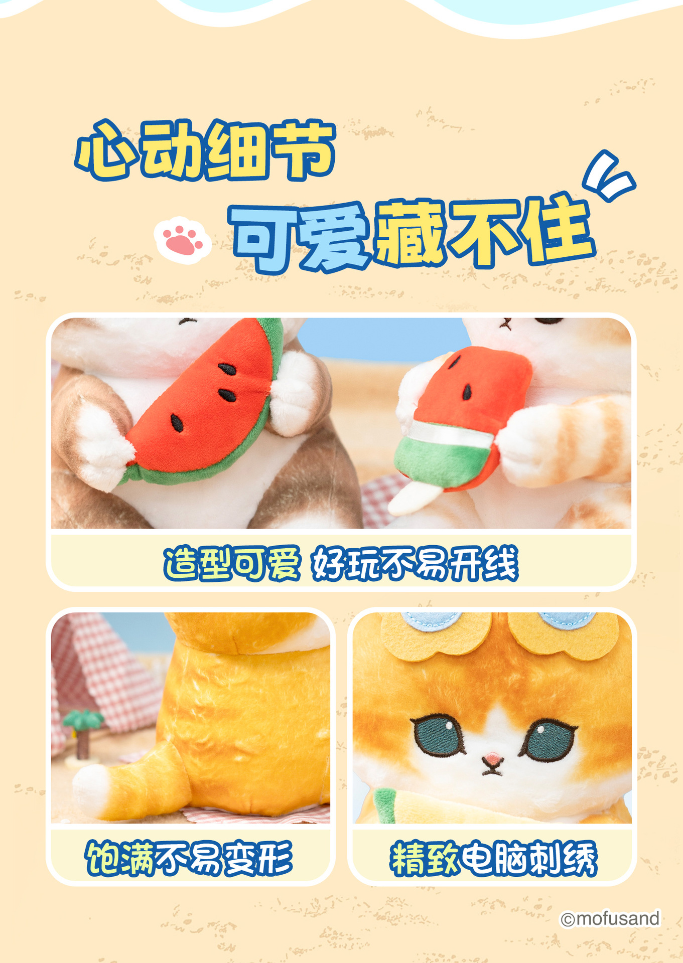 跨境夏日日系猫福珊迪鲨鱼猫吃瓜群众系列毛绒公仔可爱卡通玩偶秀绒玩具毛绒详情10