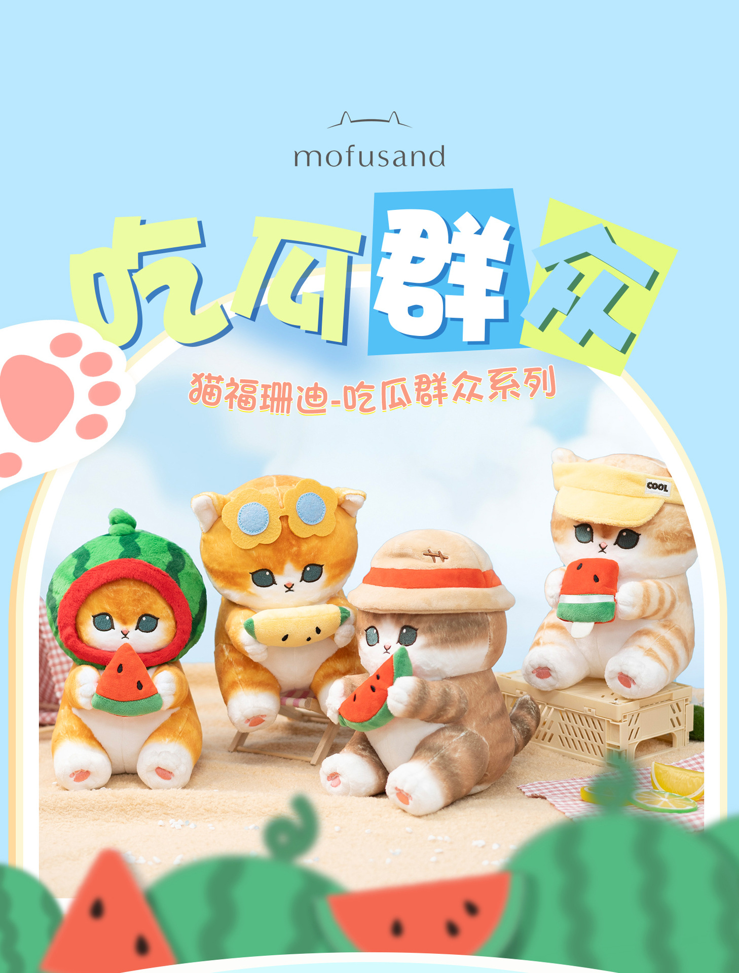 跨境夏日日系猫福珊迪鲨鱼猫吃瓜群众系列毛绒公仔可爱卡通玩偶秀绒玩具毛绒详情1