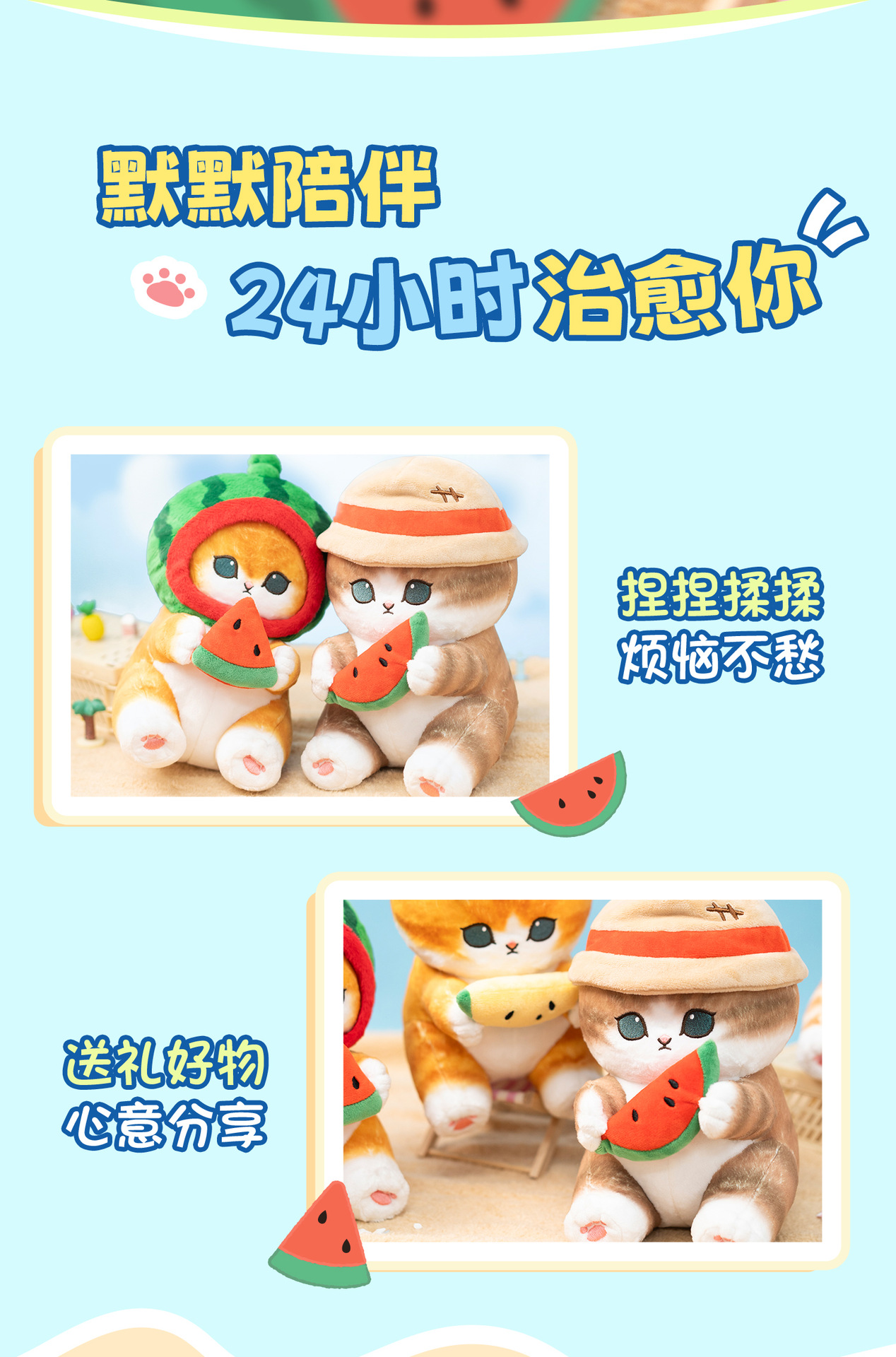 跨境夏日日系猫福珊迪鲨鱼猫吃瓜群众系列毛绒公仔可爱卡通玩偶秀绒玩具毛绒详情9