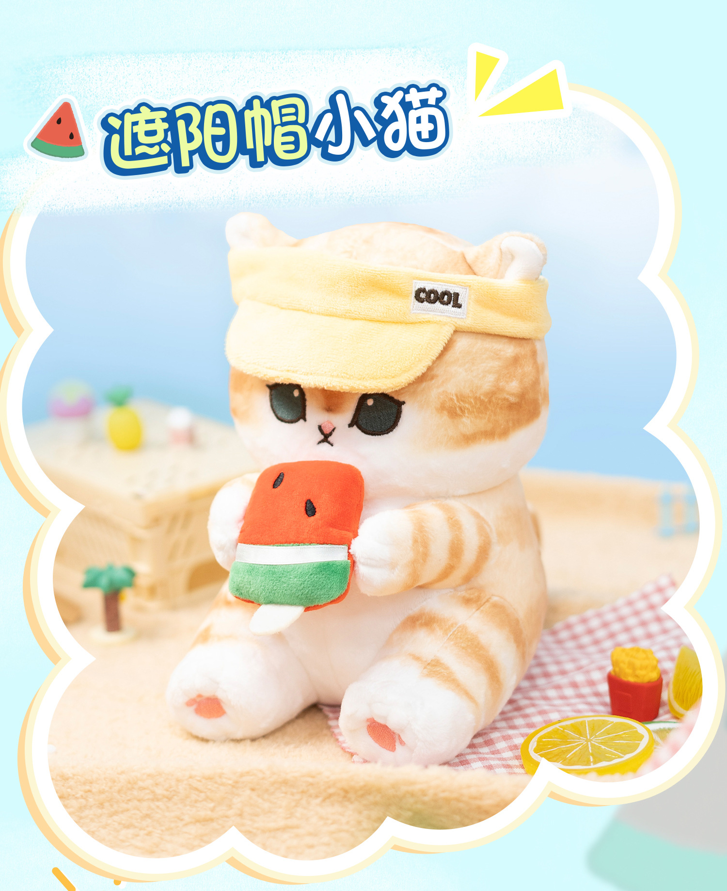 跨境夏日日系猫福珊迪鲨鱼猫吃瓜群众系列毛绒公仔可爱卡通玩偶秀绒玩具毛绒详情4
