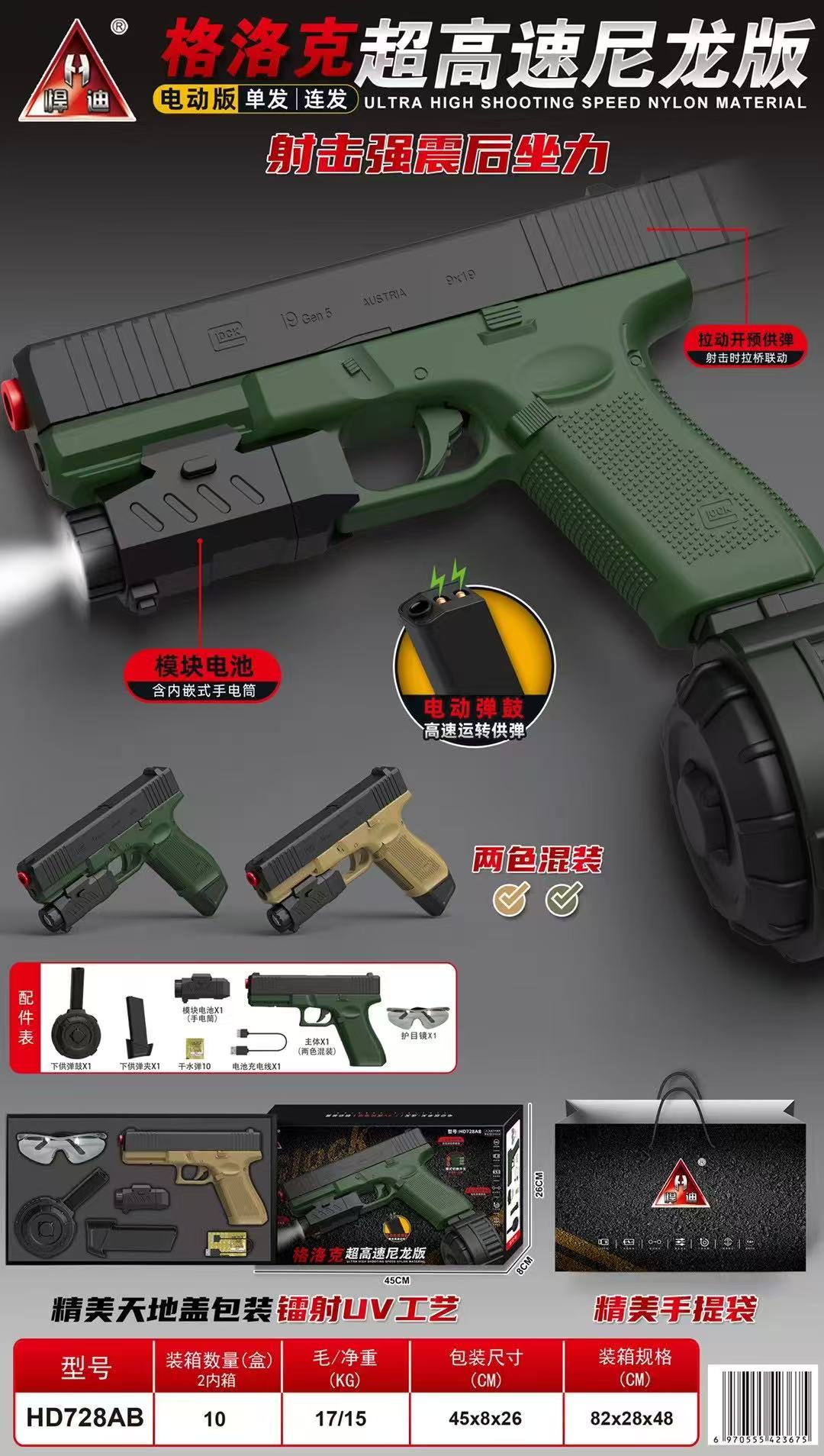 Handi G17 Electric continuous Firing nylon wargame Boys' competitive Launcher Children's toy gun