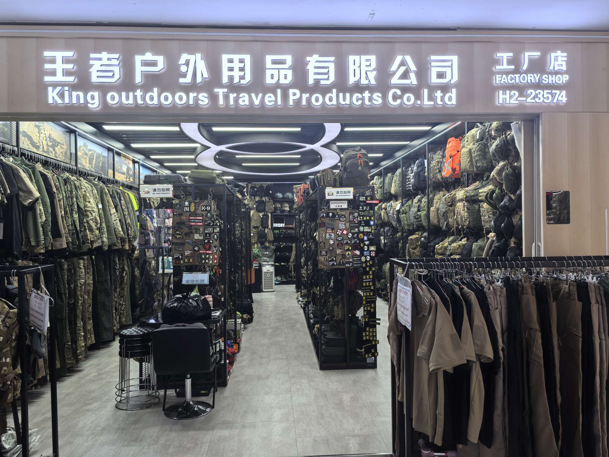王联友户外用品商行
