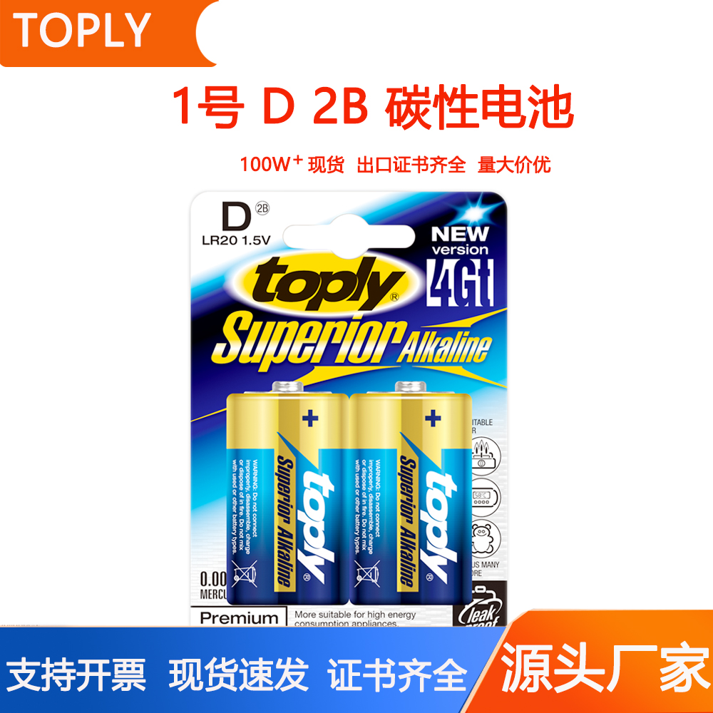 Toply No. 1 alkaline battery full figure
