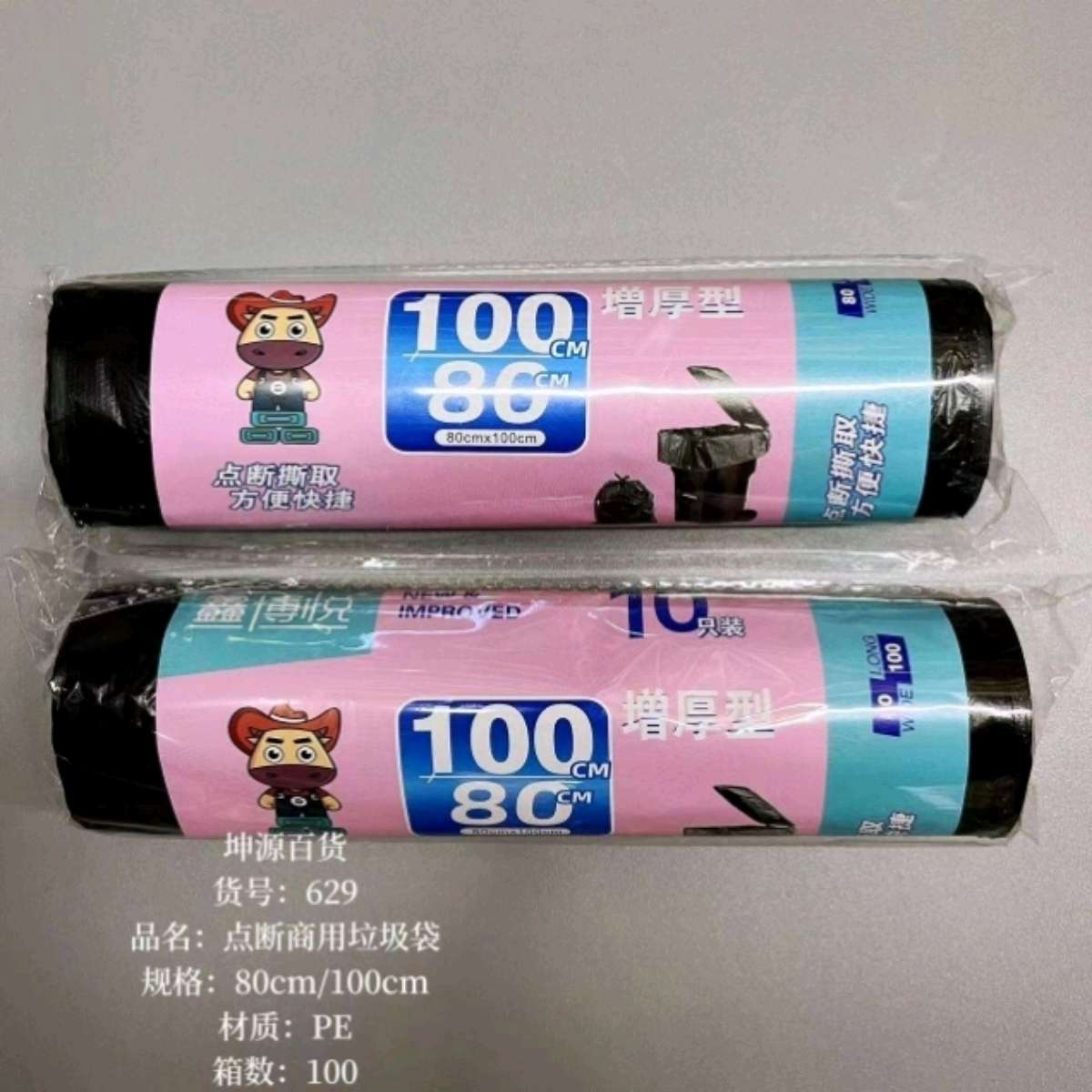 629家用一次性黑色塑料袋卫生间厨房收纳加厚大号垃圾袋80*100cm