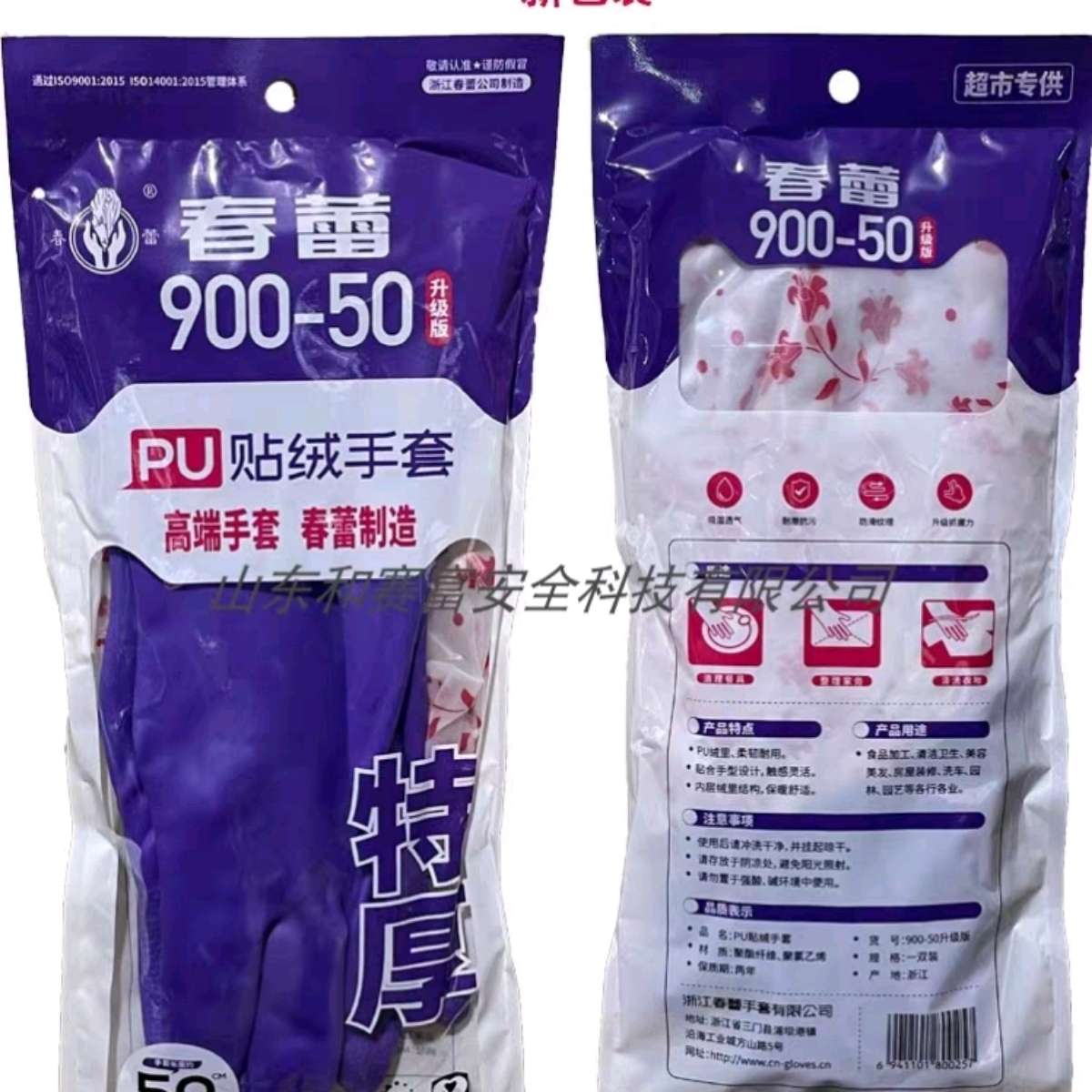 春蕾900-50接袖紧口加绒厚家用保暖厨房防水油冻洗衣碗车防护手套