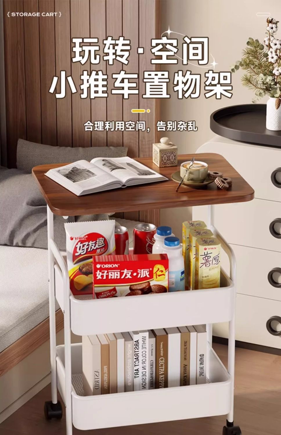 可移动置物架落地厨房卧室多层边几架家用书架带桌板零食小推车详情1