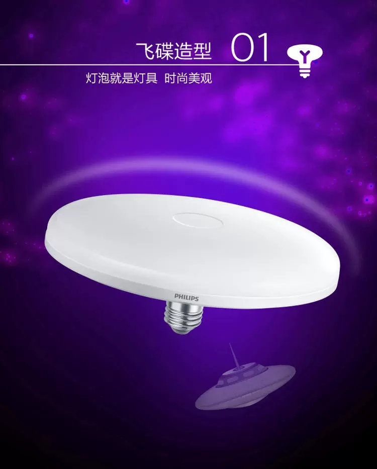 Philips led bulb e27 screw socket high-power lighting home energy-saving ultra-bright chandelier 15/24w flying disc lamp detail image 3
