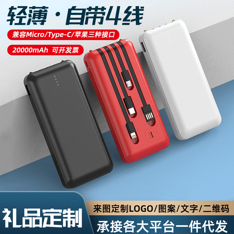 Wholesale power banks with built-in cables, portable power banks of 20,000 mah, real-label advertising gifts, customized LOGO power banks full figure