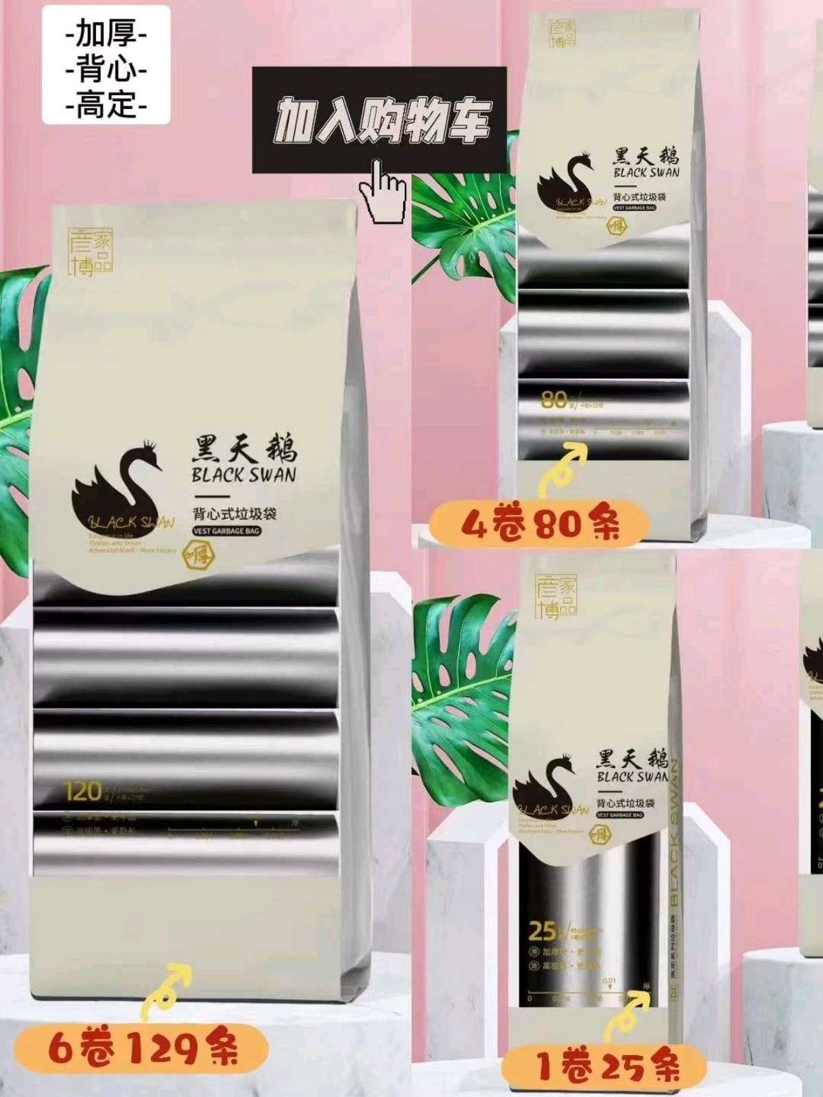 垃圾袋加厚家用背心式一次性大号黑天鹅卫生间厨房塑料袋6卷