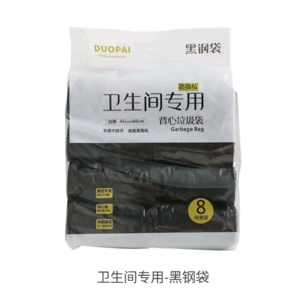 906-8卷分类垃圾袋平口式加厚大号客厅厨房卧室卫生间家用背心式塑料袋45*60cm