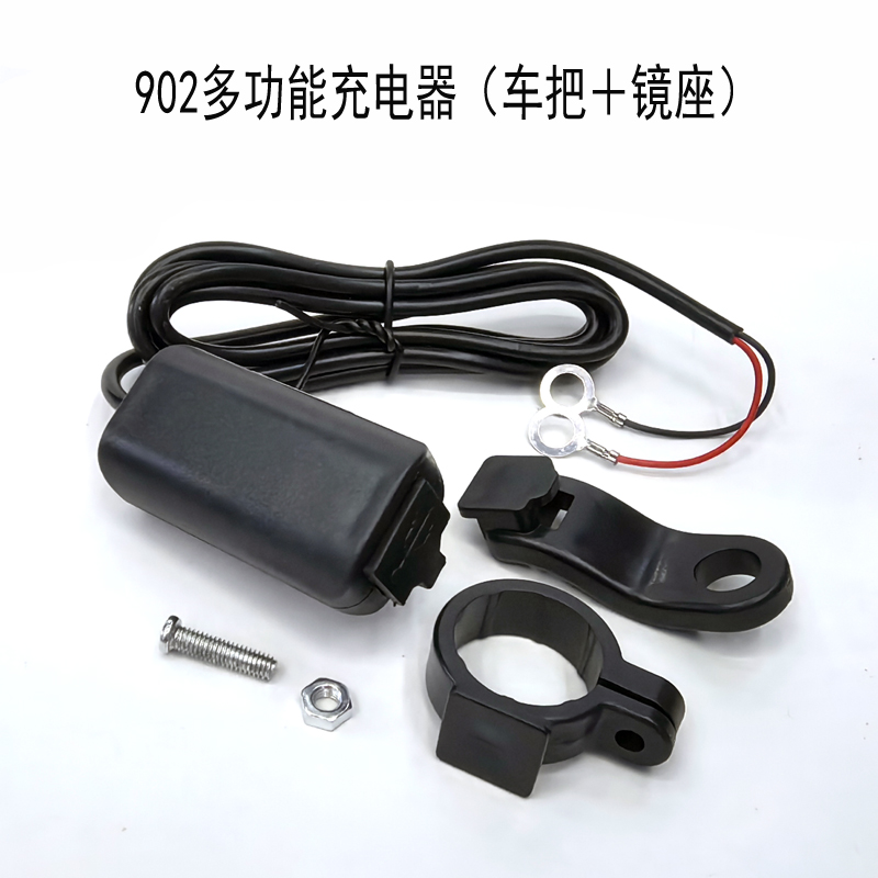 902 Multi-functional Charger (Handlebar + Mirror holder Model) Motorcycle mobile phone charger, Electric vehicle mobile phone charger details Picture