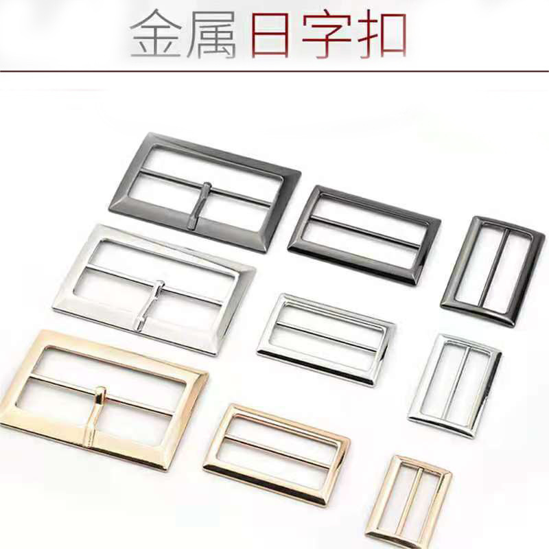 金属日字扣方形腰围调节扣合金腰带扣三档针扣日字扣金属
