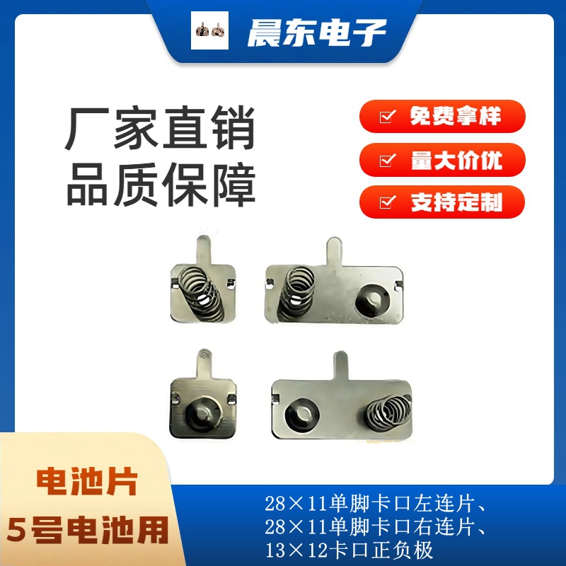 现货供应5号电池片 弹簧片正负极12*10.5、14*12详情4