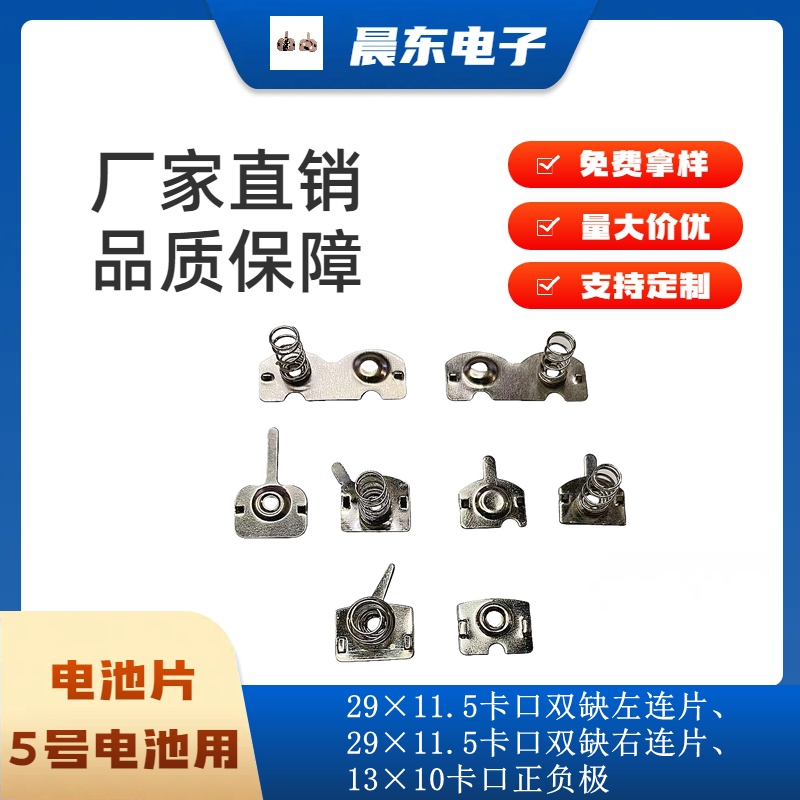 厂家直销5号电池片 弹簧片25mm*12mm圆头双脚左右连片
