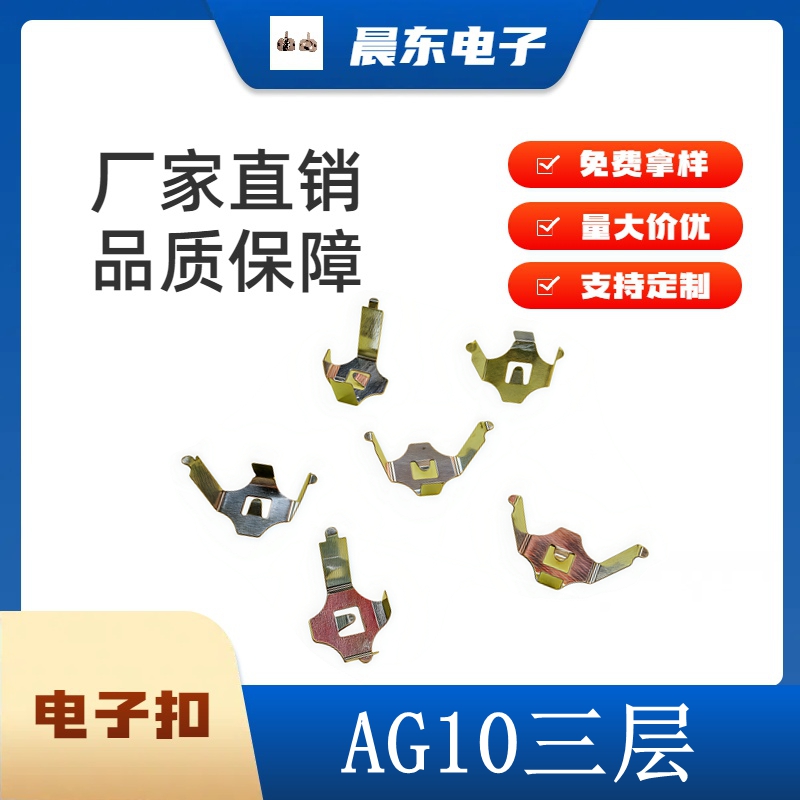 厂家直销电子扣 AG10 AG13 1220 2032