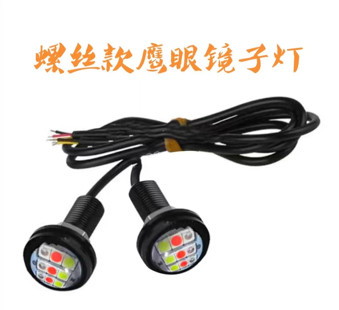 七彩鹰眼灯摩托车LED灯牌照灯爆闪RGB灯装饰灯12V尾灯