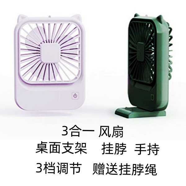 USB电风扇迷你小风扇学生刮脖子风扇超薄充电迷你风扇，风扇手持风扇小风扇迷你风扇挂脖风扇