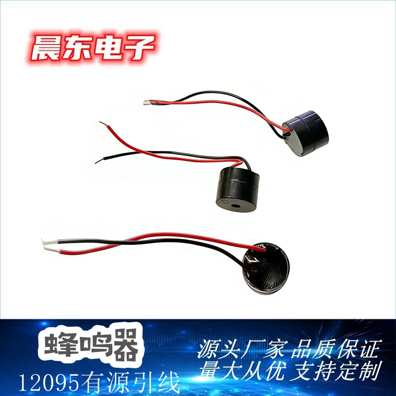 Factory direct sales 12085 passive lead buzzer with high wire soldering sensitivity