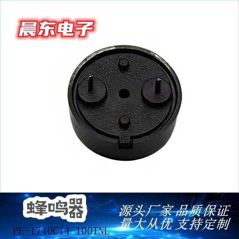 The manufacturer's best-selling all-in-one thin PE-1720C25-100NL active buzzer is an industrial-grade buzzer