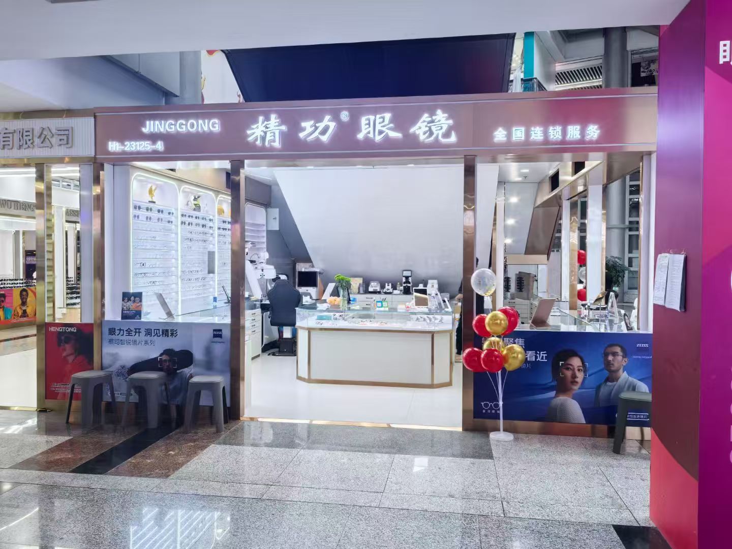 精功眼镜
